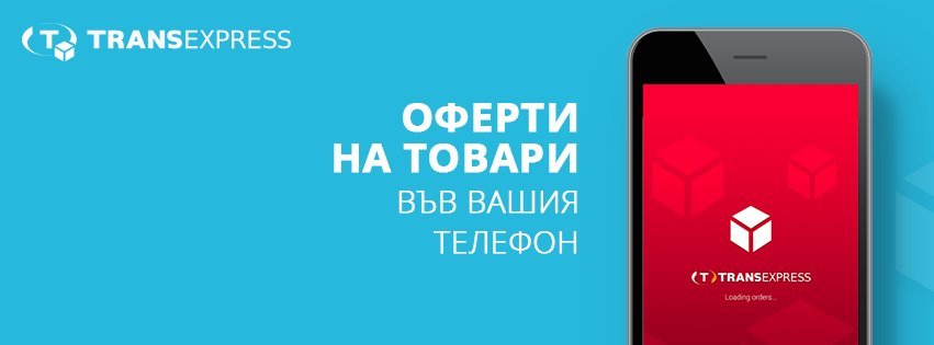 Cu TransExpress vei găsi oferte mai rapid. Află cum!